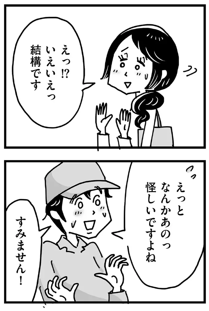 『心の不倫は罪ですか？』（画像74/269枚目）