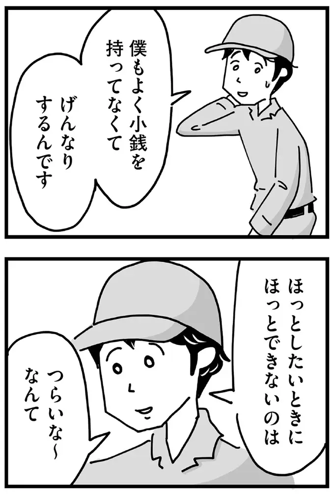 『心の不倫は罪ですか？』（画像77/269枚目）