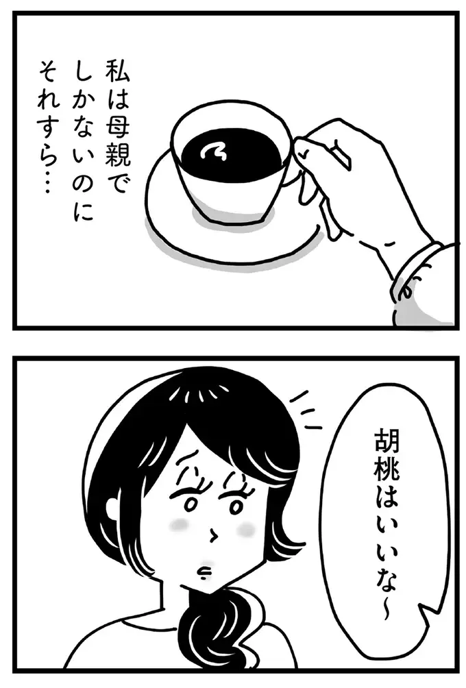 『心の不倫は罪ですか？』（画像101/269枚目）
