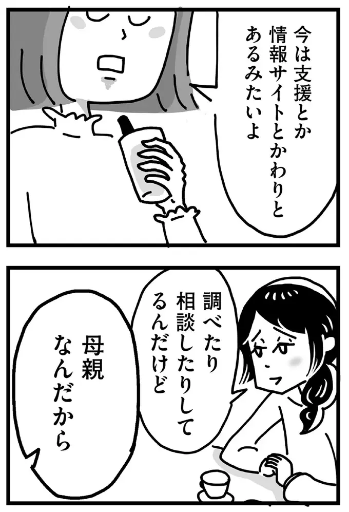 『心の不倫は罪ですか？』（画像109/269枚目）