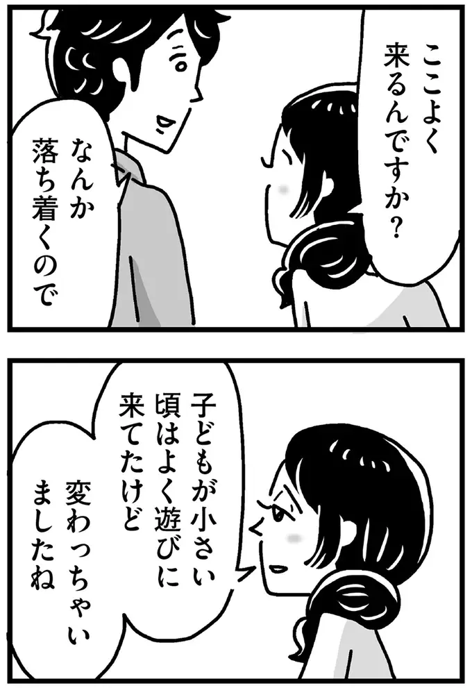 『心の不倫は罪ですか？』（画像134/269枚目）
