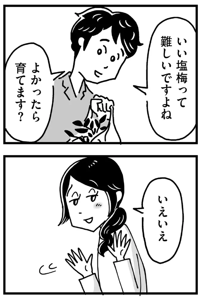 『心の不倫は罪ですか？』（画像154/269枚目）