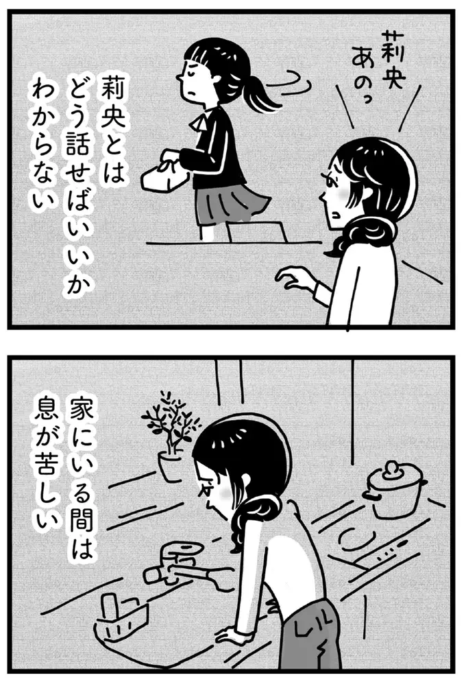 『心の不倫は罪ですか？』（画像178/269枚目）