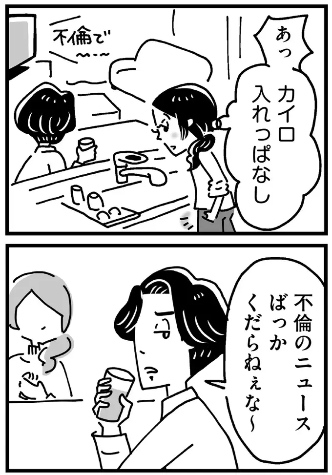 『心の不倫は罪ですか？』（画像179/269枚目）