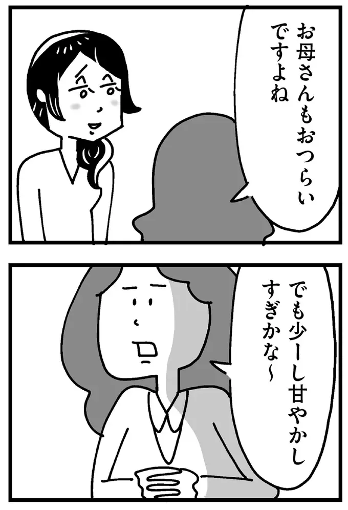 『心の不倫は罪ですか？』（画像198/269枚目）