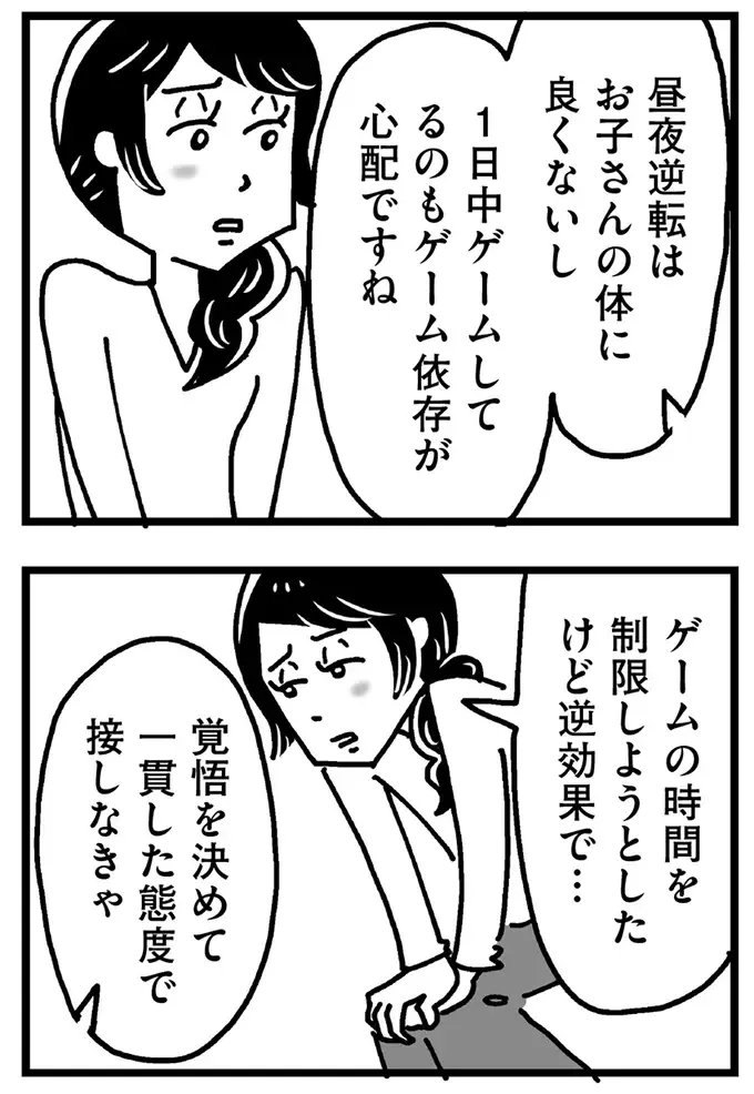 『心の不倫は罪ですか？』（画像199/269枚目）