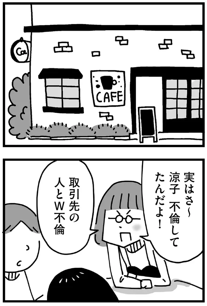 『心の不倫は罪ですか？』（画像249/269枚目）