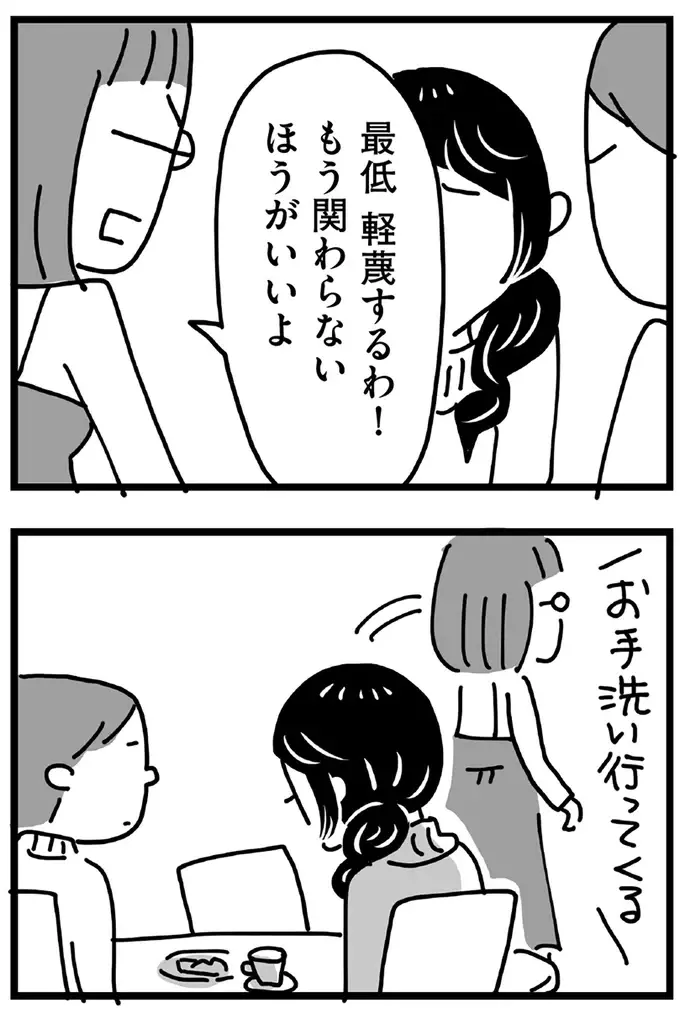 『心の不倫は罪ですか？』（画像254/269枚目）