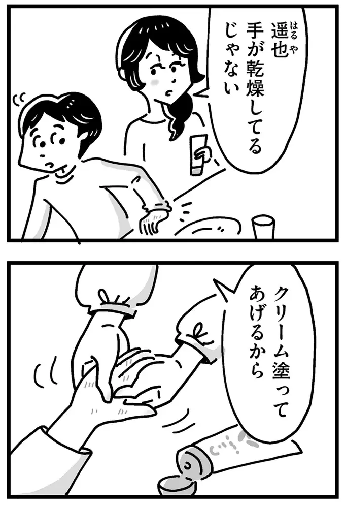 夫ではない男性と秘密の時間を過ごす妻の物語。身勝手な夫、息子の不登校...順風満帆とはいえない日常／心の不倫は罪ですか？（3）