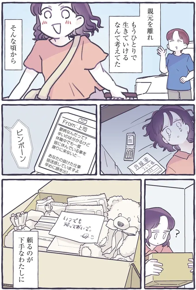 親元を離れた時も、結婚した時も、出産した時も。いつも誰かの優しさに救われていた／るしこの子育て日記3（4）