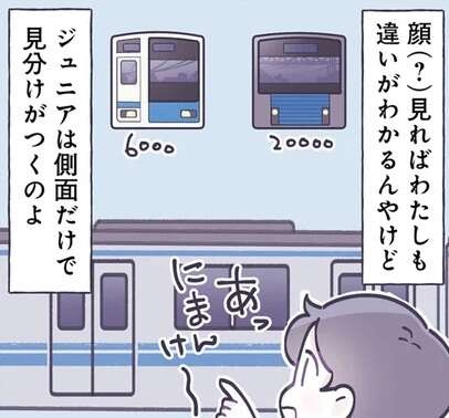 幼いながら鉄道オタクの我が子。どうやって電車を見分けているのか...母の疑問／るしこの子育て日記3（1）