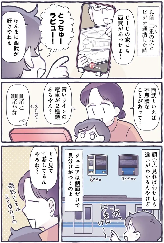 幼いながら鉄道オタクの我が子。どうやって電車を見分けているのか...母の疑問／るしこの子育て日記3（3）