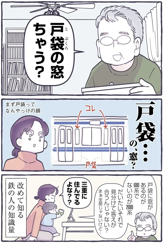 幼いながら鉄道オタクの我が子。どうやって電車を見分けているのか...母の疑問／るしこの子育て日記3（4）