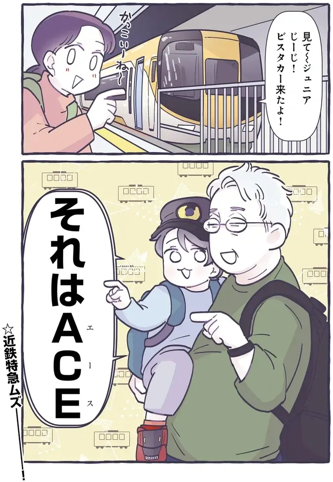 幼いながら鉄道オタクの我が子。どうやって電車を見分けているのか...母の疑問／るしこの子育て日記3（5）