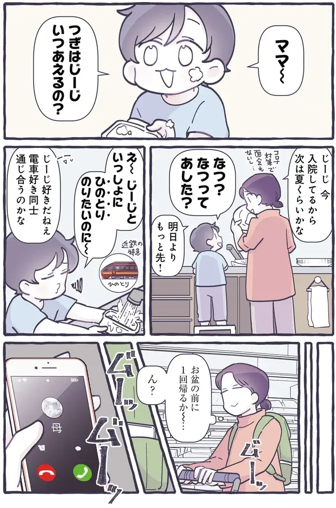 突然の訃報に呆然。父親が亡くなり、悲しみよりも先に感じたのは悲しみとは違う感情／るしこの子育て日記3（3）