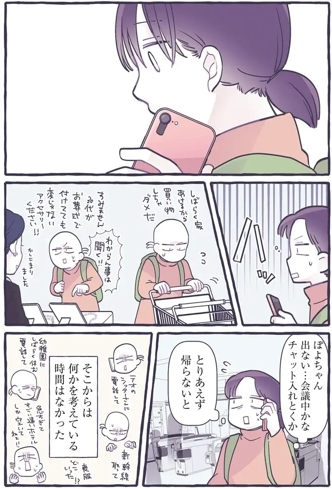 突然の訃報に呆然。父親が亡くなり、悲しみよりも先に感じたのは悲しみとは違う感情／るしこの子育て日記3（5）