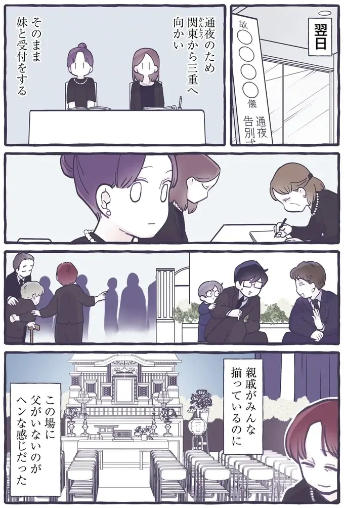 突然の訃報に呆然。父親が亡くなり、悲しみよりも先に感じたのは悲しみとは違う感情／るしこの子育て日記3（6）