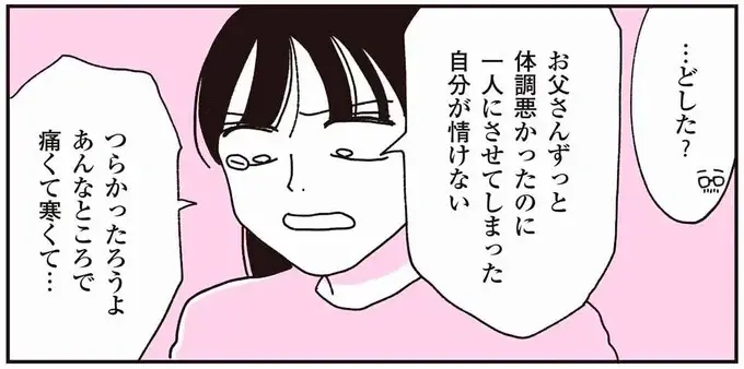 なんで体調が悪い父を気にかけなかったんだろう。後悔が押し寄せるけどやることは山積み／父が全裸で倒れてた。（1）