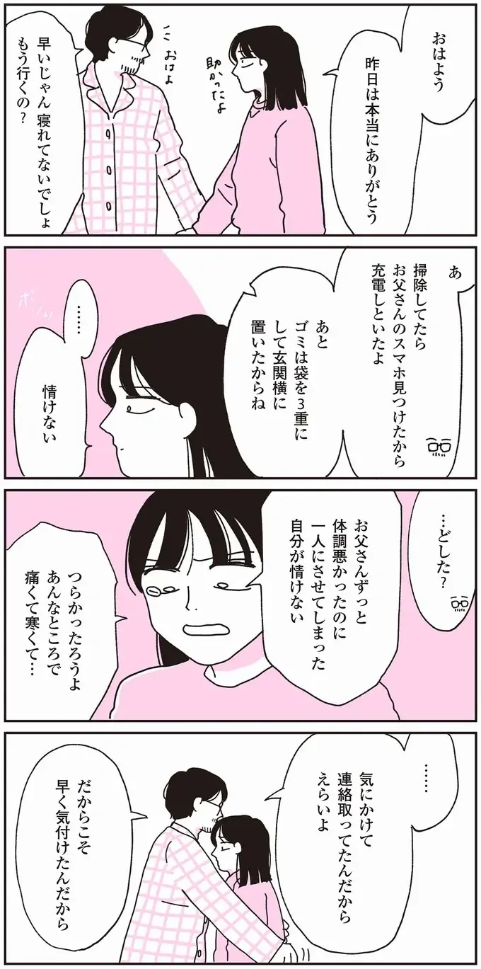 なんで体調が悪い父を気にかけなかったんだろう。後悔が押し寄せるけどやることは山積み／父が全裸で倒れてた。（3）