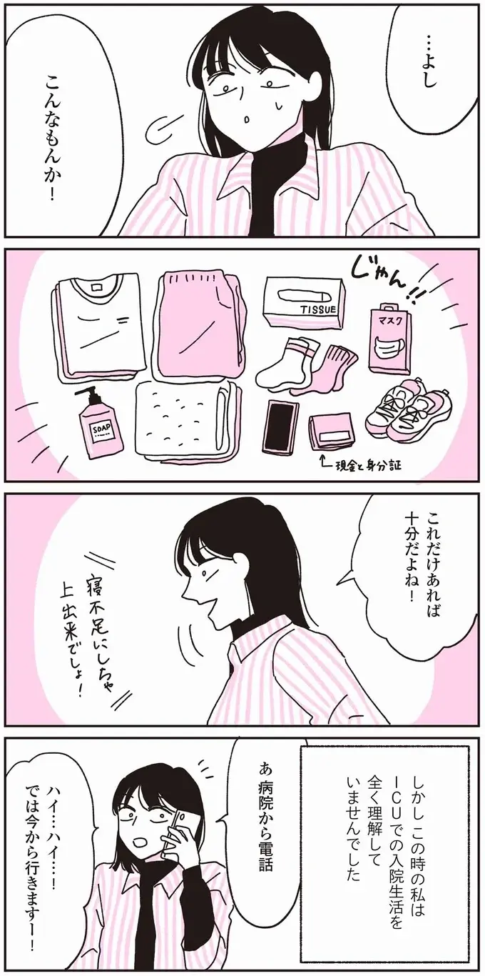 なんで体調が悪い父を気にかけなかったんだろう。後悔が押し寄せるけどやることは山積み／父が全裸で倒れてた。（5）