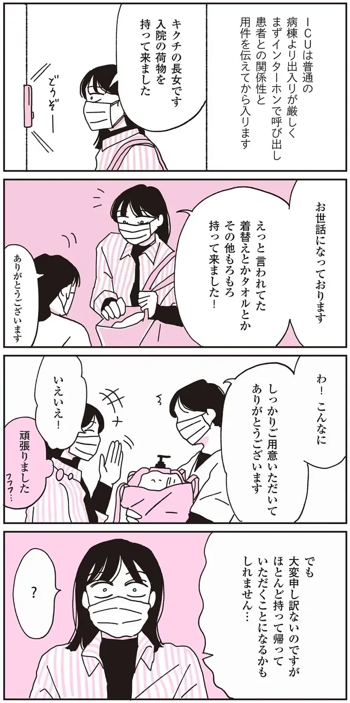 なんで体調が悪い父を気にかけなかったんだろう。後悔が押し寄せるけどやることは山積み／父が全裸で倒れてた。（6）