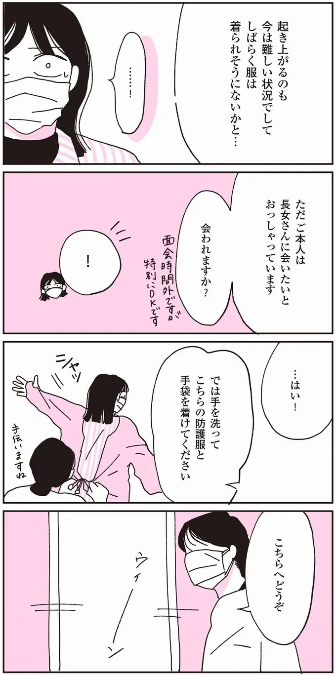 なんで体調が悪い父を気にかけなかったんだろう。後悔が押し寄せるけどやることは山積み／父が全裸で倒れてた。（7）
