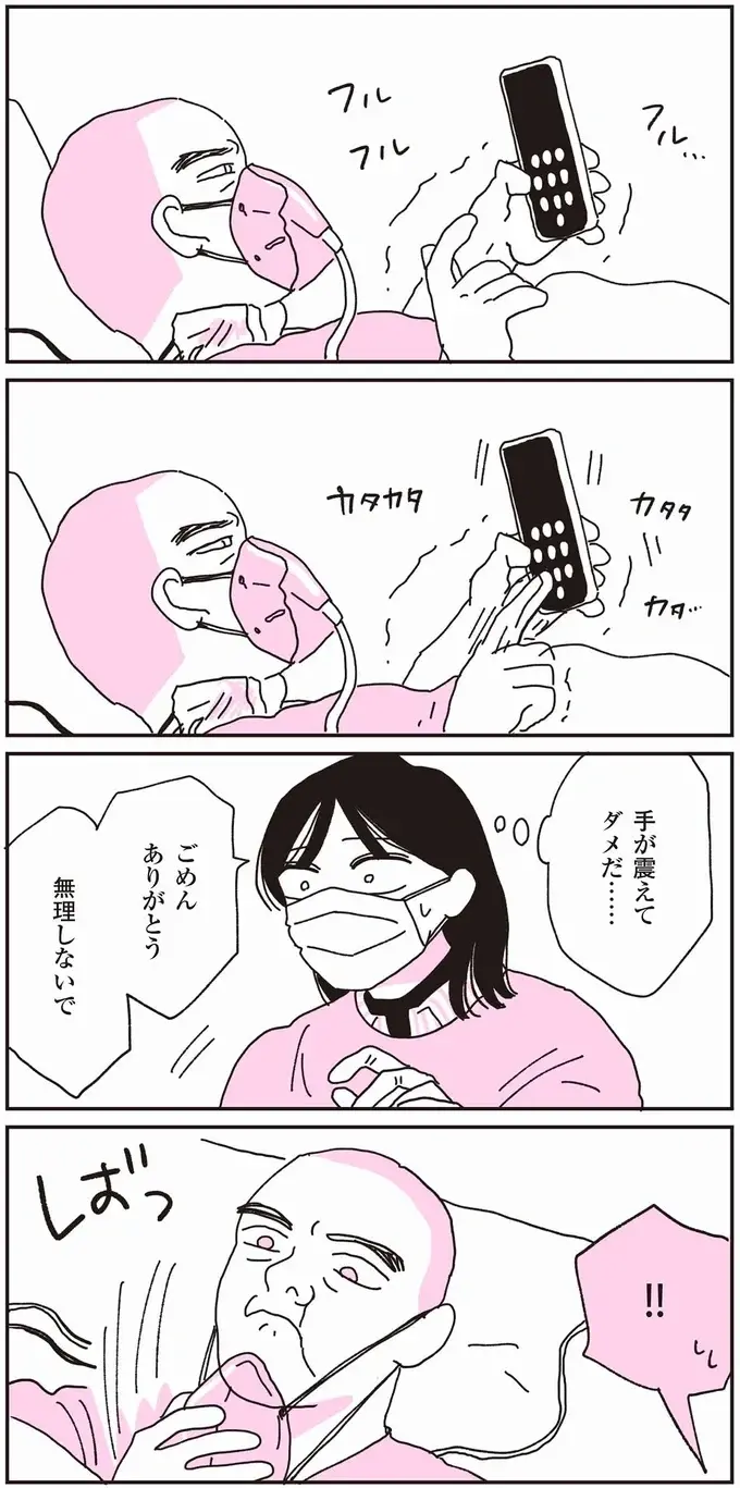 自宅で倒れていた70代父。病院のICUで再会したら、変わり果てた姿にショックを...／父が全裸で倒れてた。（5）