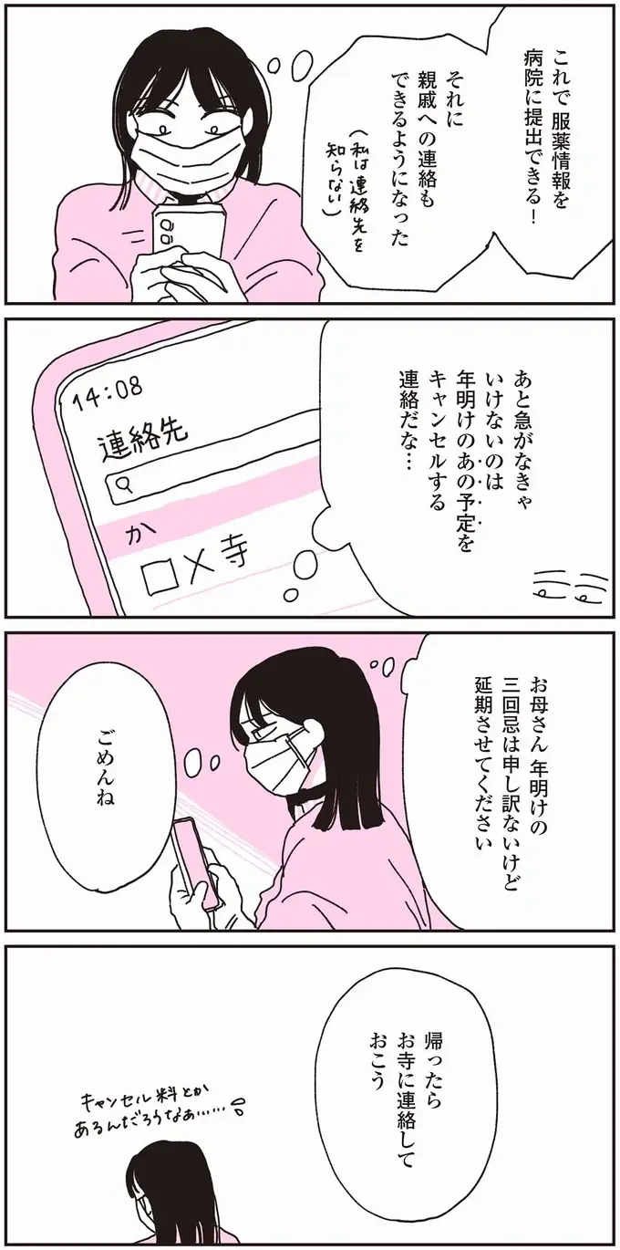 自宅で倒れていた70代父。病院のICUで再会したら、変わり果てた姿にショックを...／父が全裸で倒れてた。（7）
