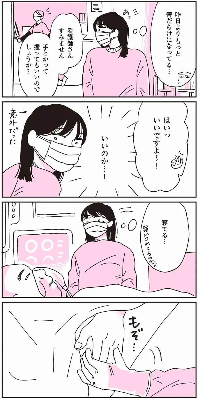 自宅で倒れ、緊急に入院した父。原因がわからないが、ただ全身がボロボロらしく...／父が全裸で倒れてた。（5）