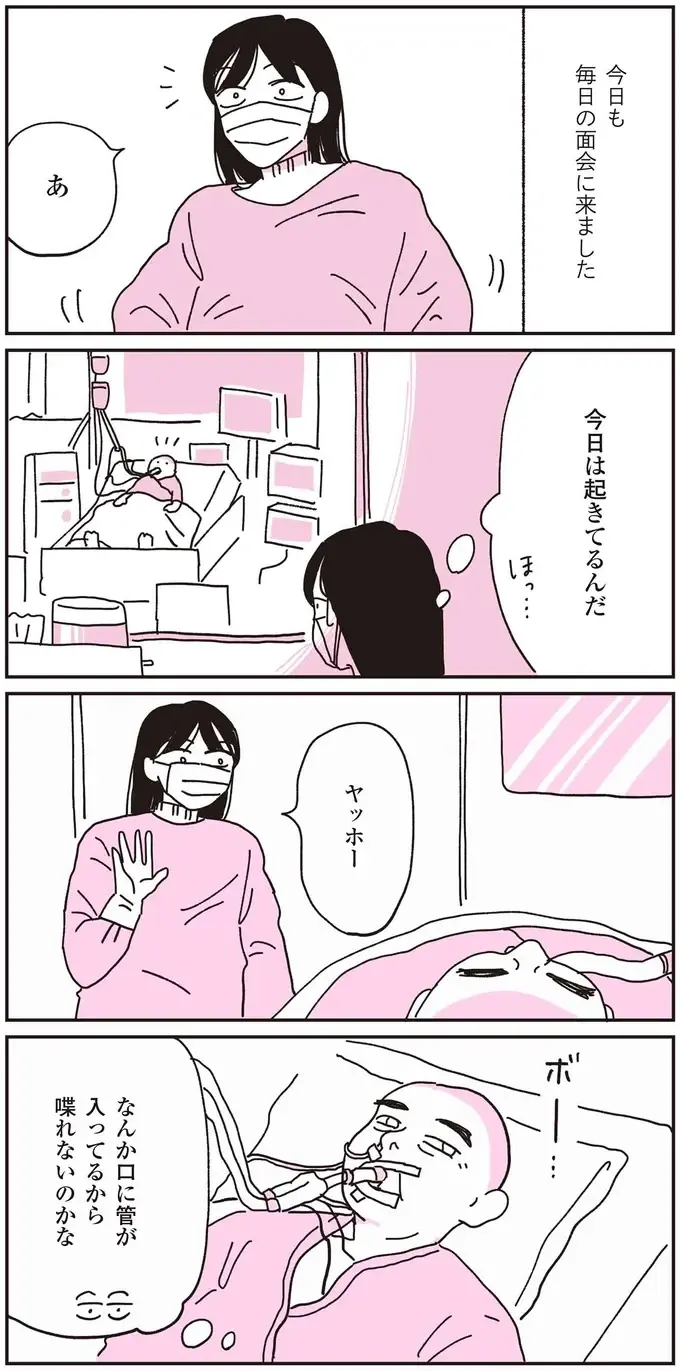 話すこともできない父が、涙ながらに書いた「ありがとう」。少し力がわいてきた！／父が全裸で倒れてた。（2）