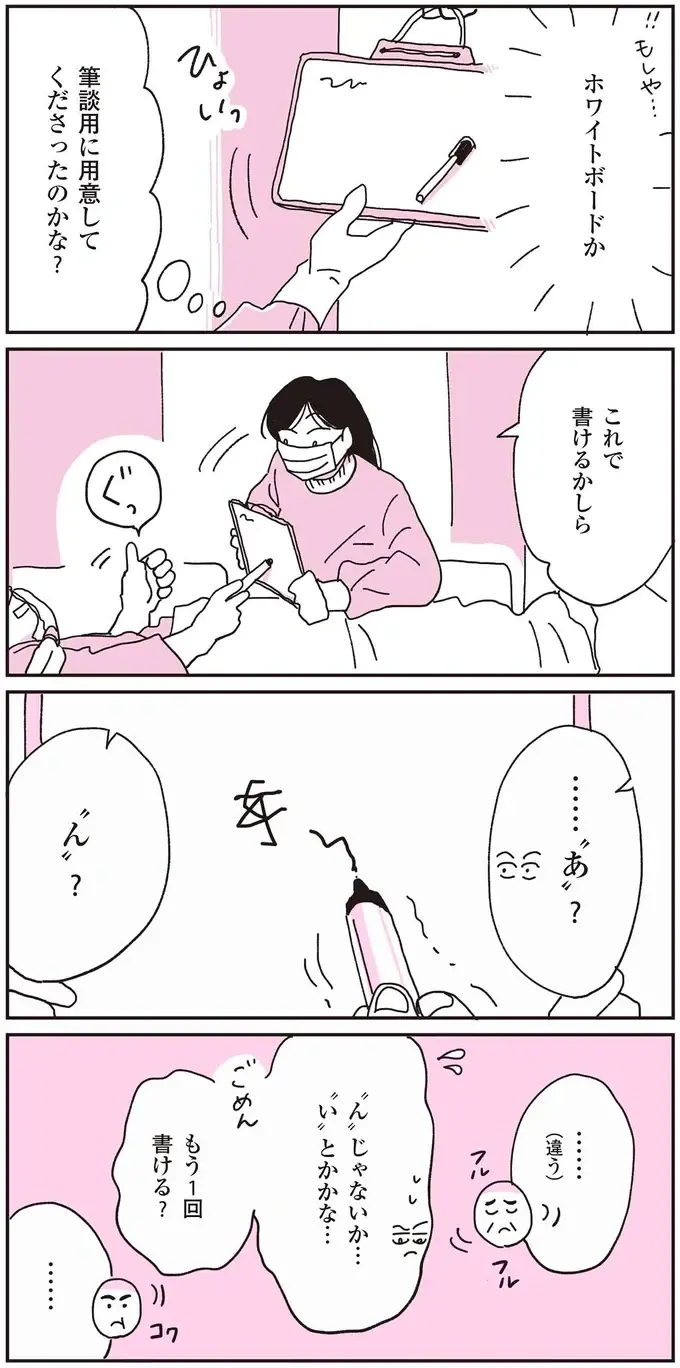 話すこともできない父が、涙ながらに書いた「ありがとう」。少し力がわいてきた！／父が全裸で倒れてた。（4）