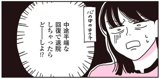 ICUから一般病棟へ。父の回復がうれしいけど新たな不安がわいてきて／父が全裸で倒れてた。（1）