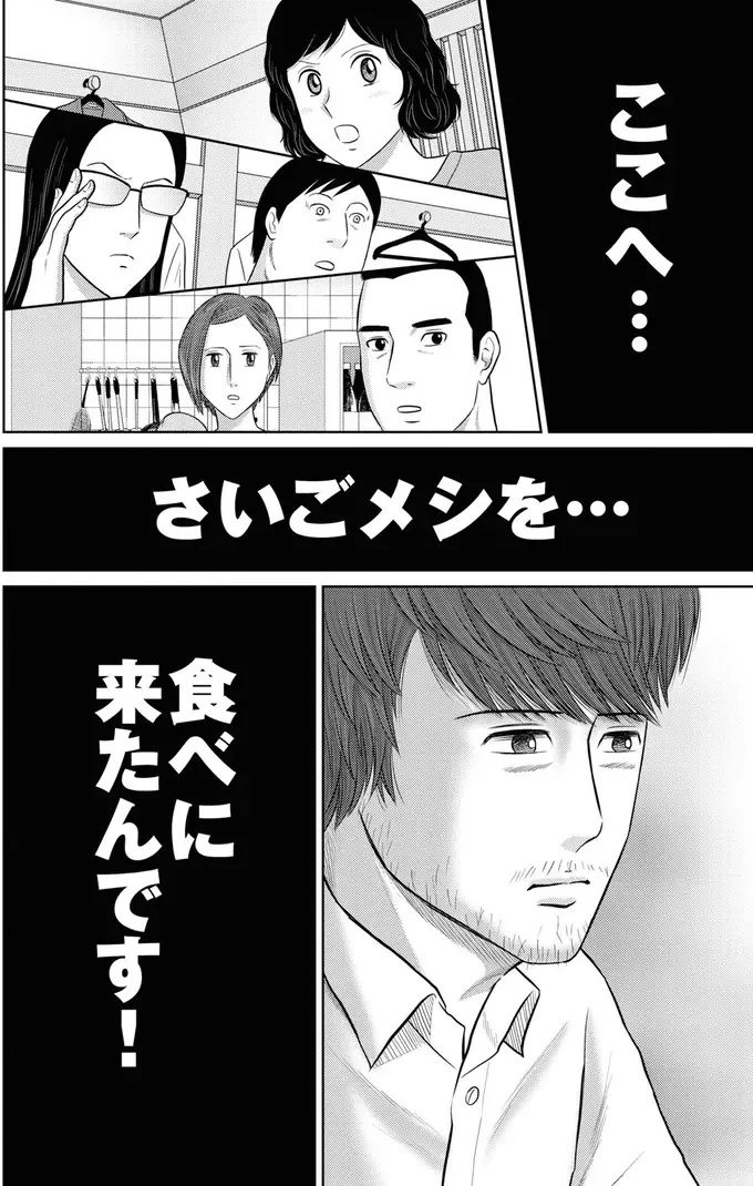 「妻を火事で亡くしまして」人生最後の食事をしにきた男性の「壮絶な告白」／星のさいごメシ1（4）