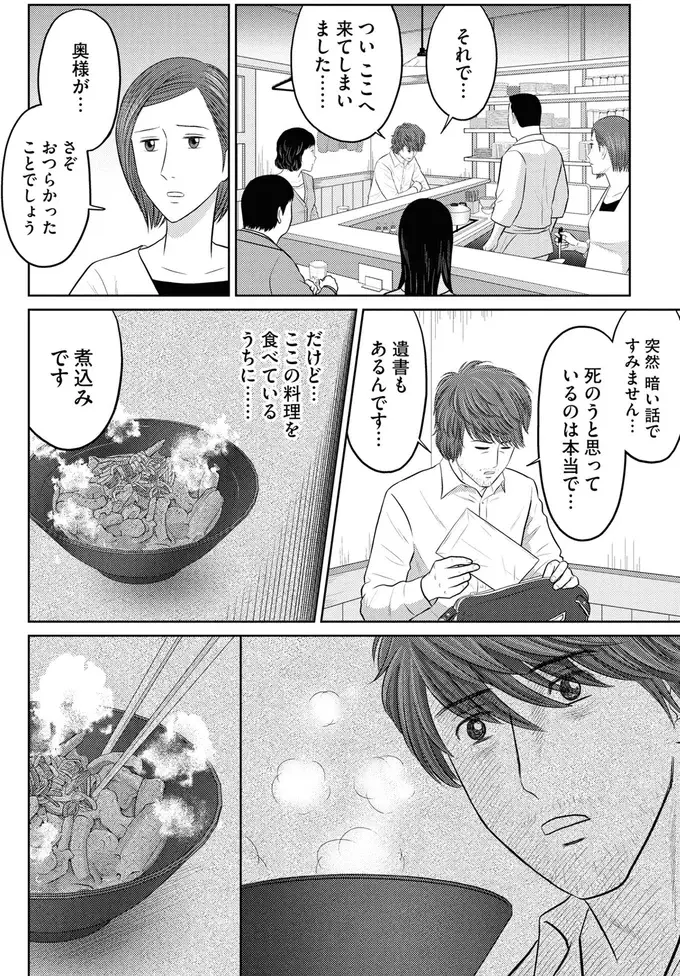 「私もそれを食べてみたい」自暴自棄になり、人生を終えようとしていた男性に芽生えた望み／星のさいごメシ1（2）