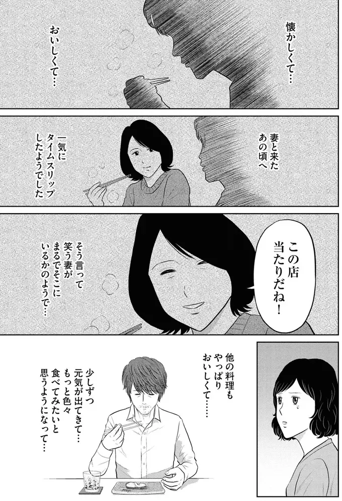 「私もそれを食べてみたい」自暴自棄になり、人生を終えようとしていた男性に芽生えた望み／星のさいごメシ1（3）