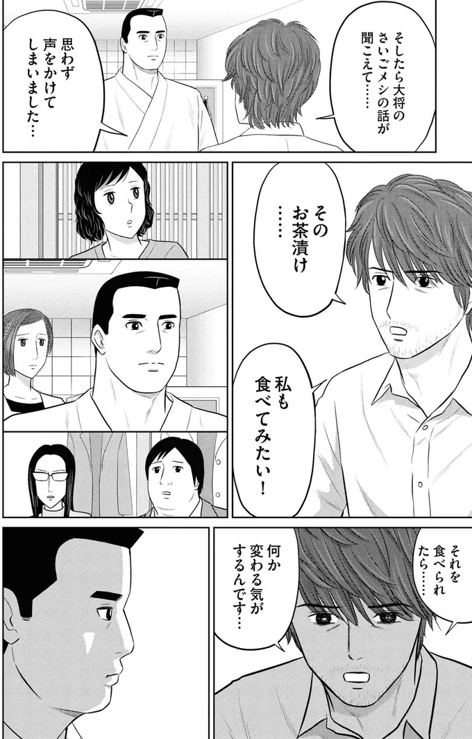 「私もそれを食べてみたい」自暴自棄になり、人生を終えようとしていた男性に芽生えた望み／星のさいごメシ1（4）