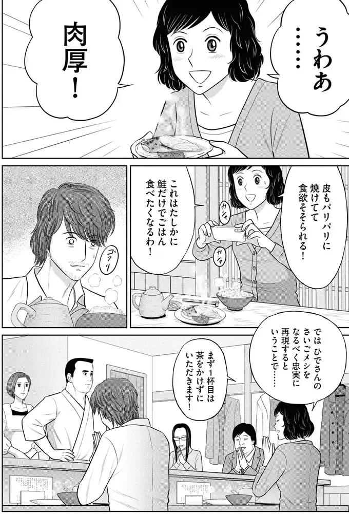食事が「人の命を救った瞬間」。自暴自棄になった男性の心を救ったのは...／星のさいごメシ1（2）