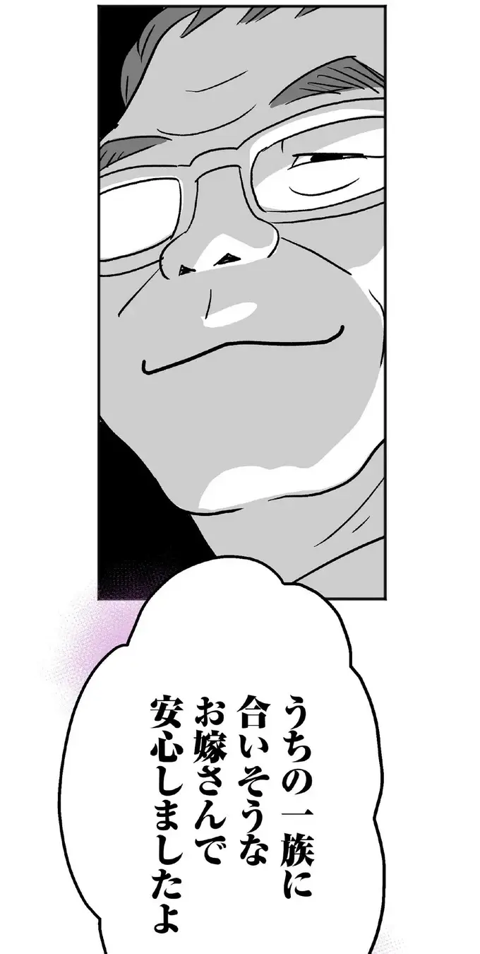 披露宴で値踏みされる花嫁。「一族に合いそう」親戚の言葉が引っかかって／くらやみガールズトーク1（1）