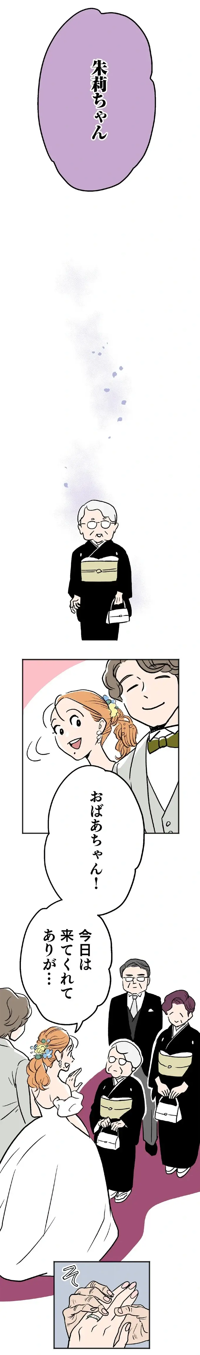 「若いのにお嫁に行くなんて」涙を浮かべる祖母。幸せになるため結婚するのになぜ？／くらやみガールズトーク1（2）
