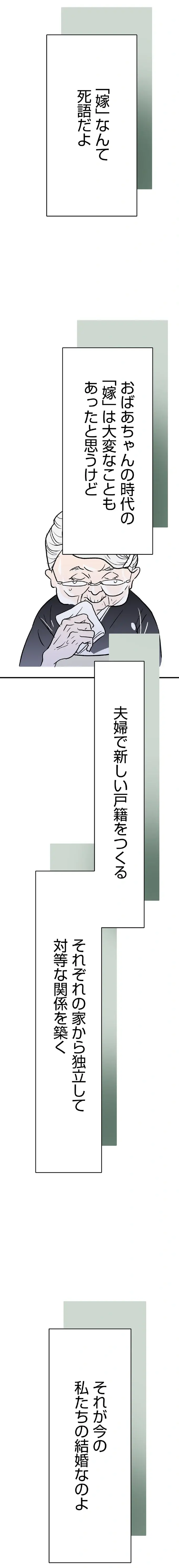 「若いのにお嫁に行くなんて」涙を浮かべる祖母。幸せになるため結婚するのになぜ？／くらやみガールズトーク1（4）