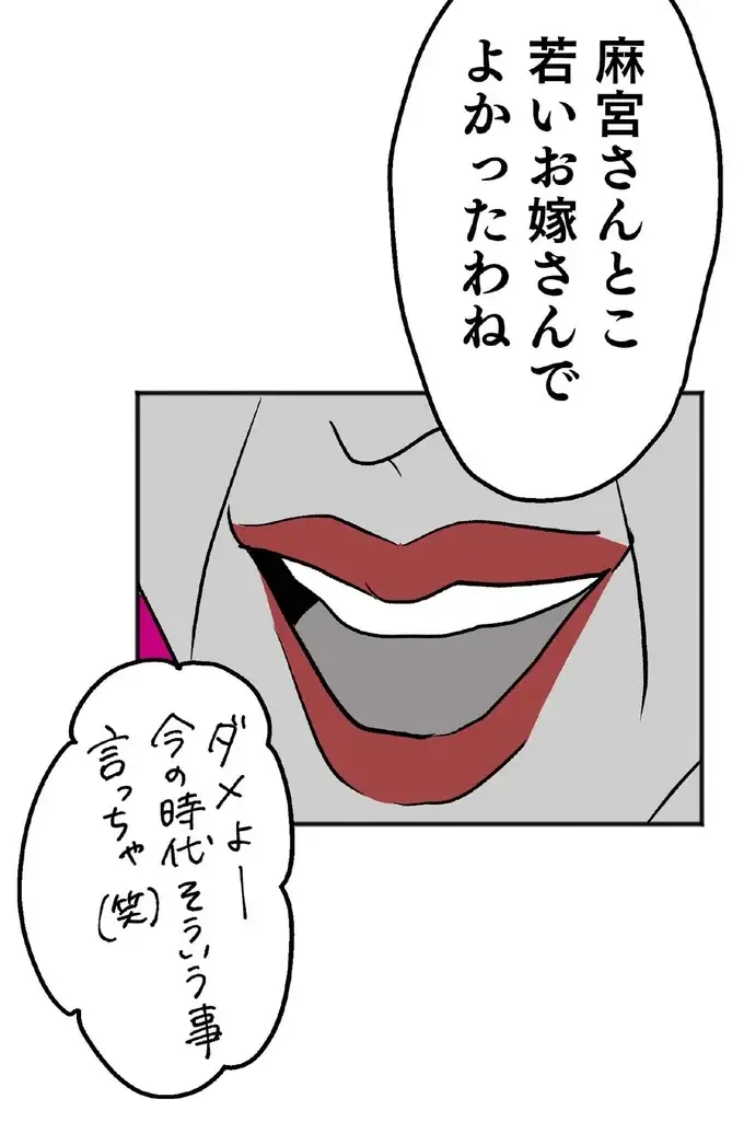  私を見て「若いお嫁さんでよかった」「結婚しちゃうとね...」とささやく新郎親族。値踏みされている？／くらやみガールズトーク1（1）