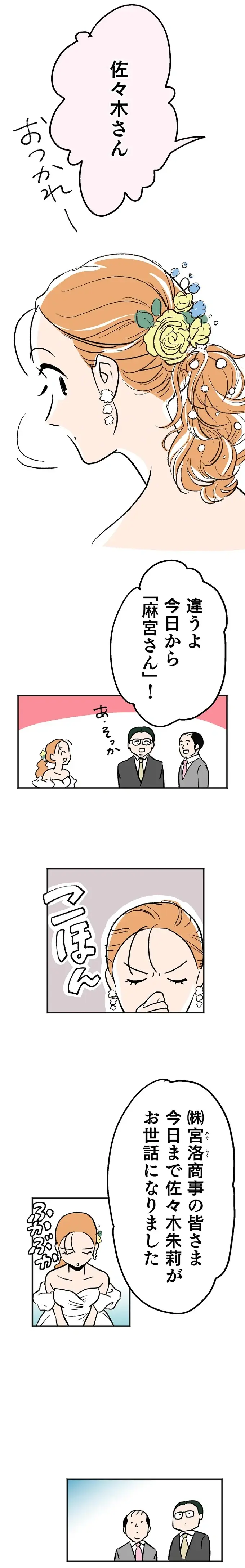  私を見て「若いお嫁さんでよかった」「結婚しちゃうとね...」とささやく新郎親族。値踏みされている？／くらやみガールズトーク1（4）