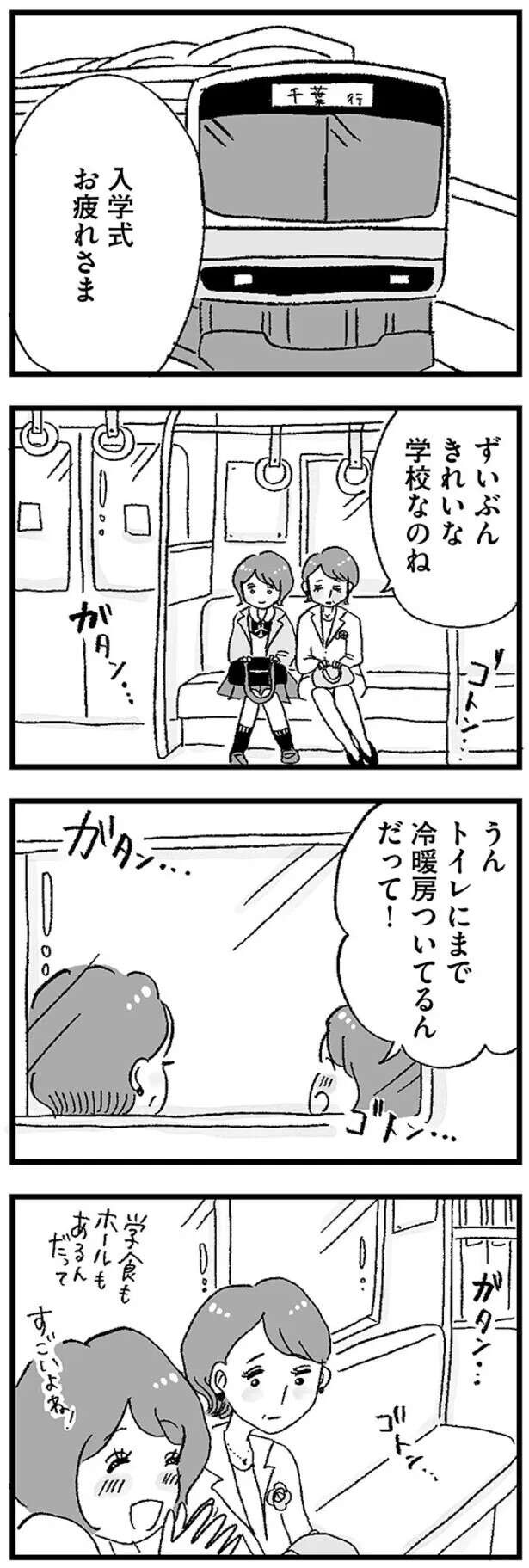 入学した女子高で同級生と感じる「格差」。スマホは最新、スマホケースは高級ブランドが当たり前？／娘がパパ活をしていました（2）