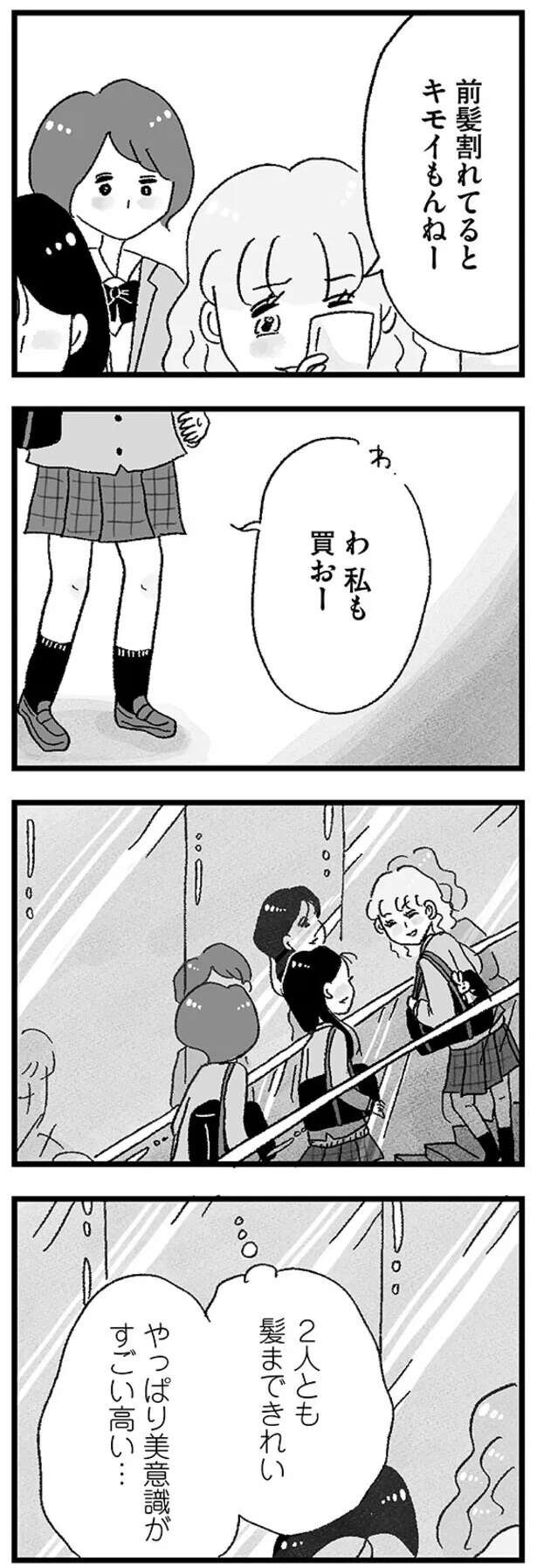 入学した女子高で同級生と感じる「格差」。スマホは最新、スマホケースは高級ブランドが当たり前？／娘がパパ活をしていました（9）