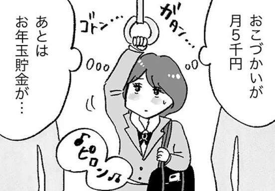 憧れの私立高に入ったが...おこづかいが足りない！ まわりはキラキラ女子高生ばかりで／娘がパパ活をしていました（1）