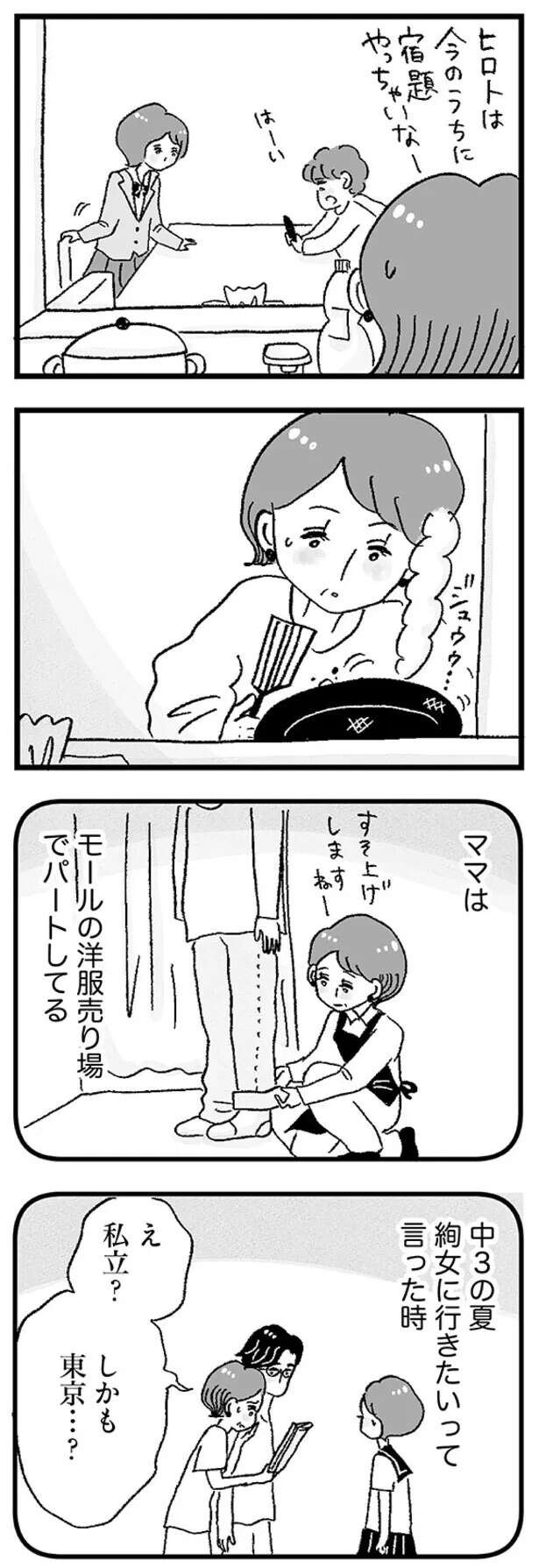 憧れの私立高に入ったが...おこづかいが足りない！ まわりはキラキラ女子高生ばかりで／娘がパパ活をしていました（6）