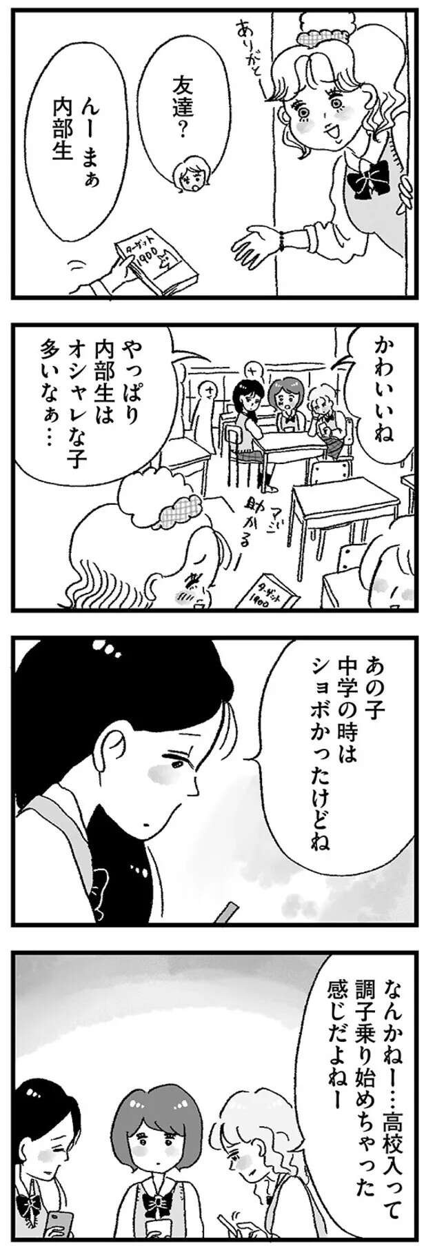 「高校入って調子乗り始めた」女子高生。見た目が派手になり、裏アカでは...え？（5）