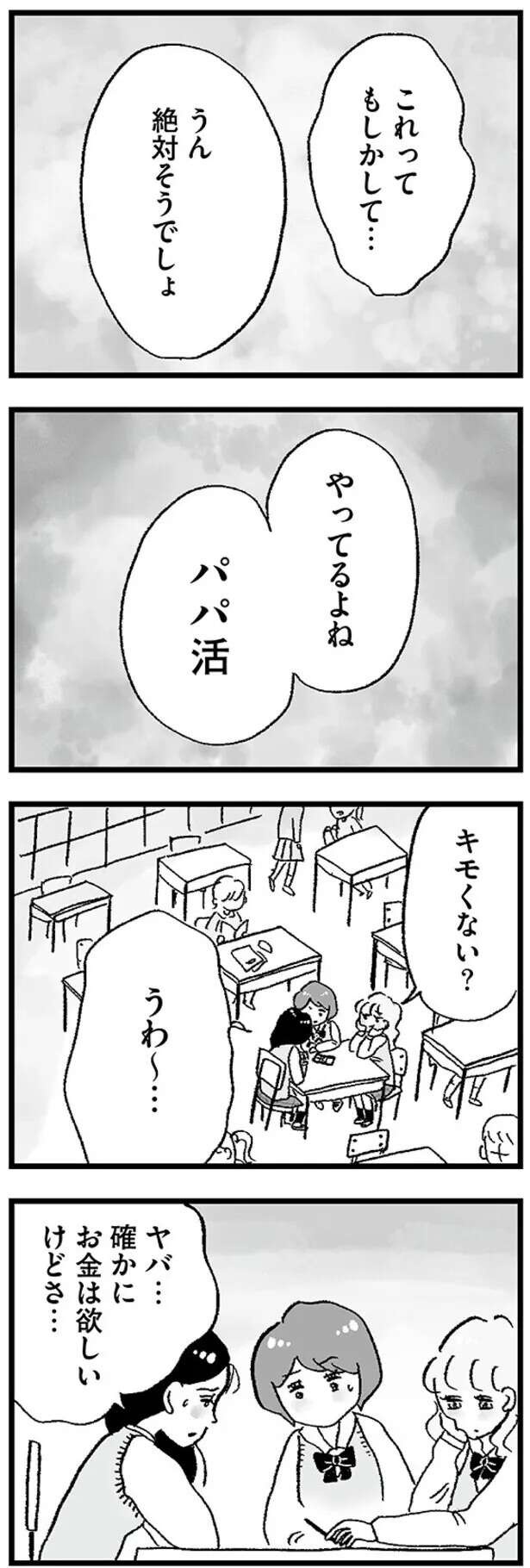 「高校入って調子乗り始めた」女子高生。見た目が派手になり、裏アカでは...え？（7）