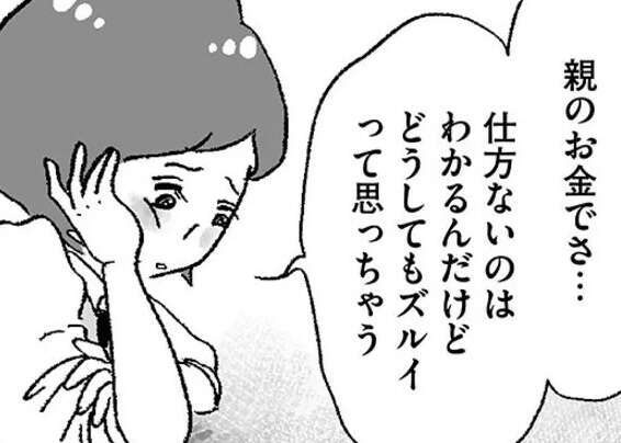 「しないの？ パパ活」入学した私立高はお金持ちの家の子ばかり。ひがんでいたら、派手になった旧友から誘惑が（1）