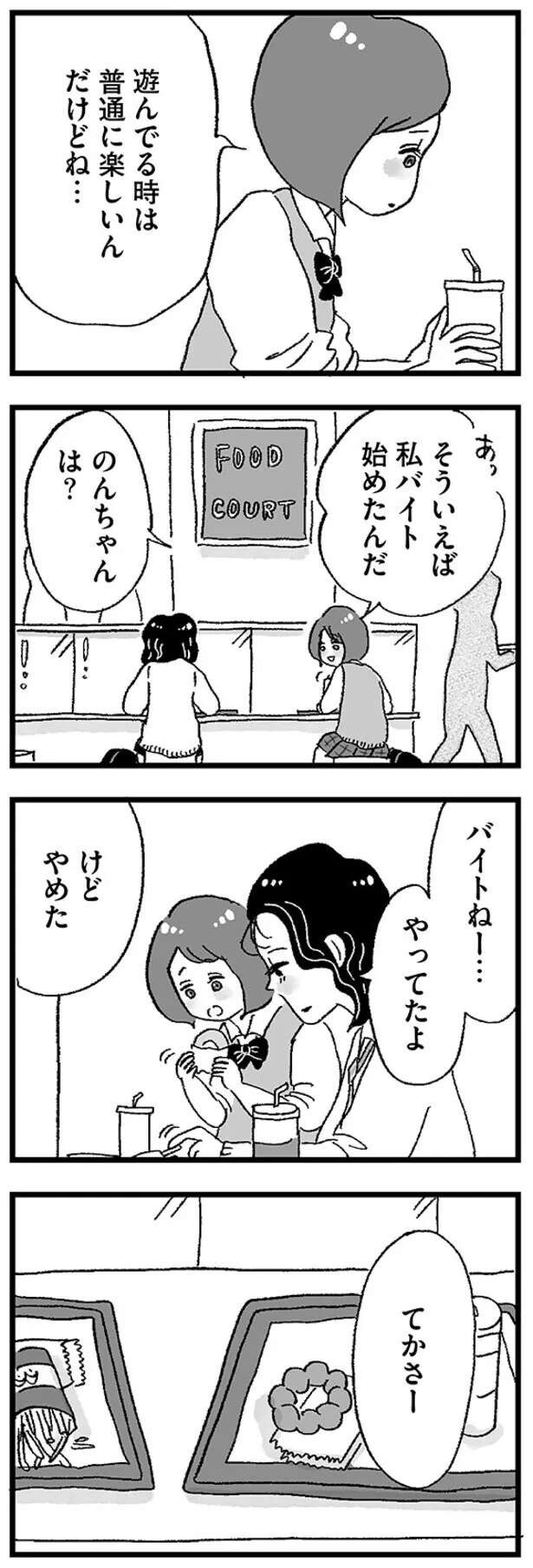 「しないの？ パパ活」入学した私立高はお金持ちの家の子ばかり。ひがんでいたら、派手になった旧友から誘惑が（10）